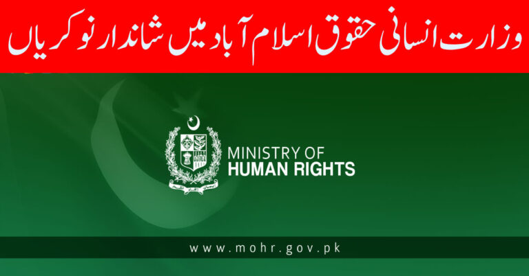 Ministry of Human Rights Jobs