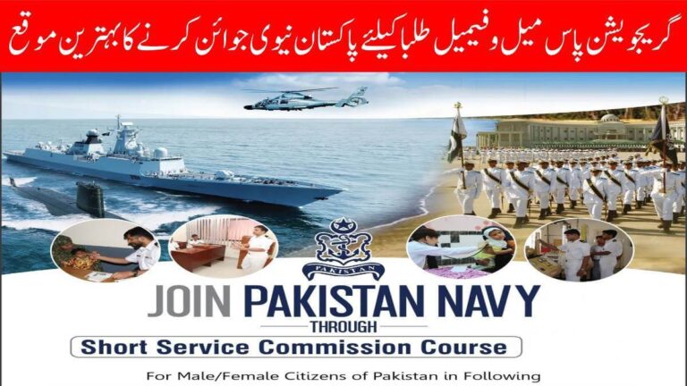Join Pakistan Navy through Short Service Commission