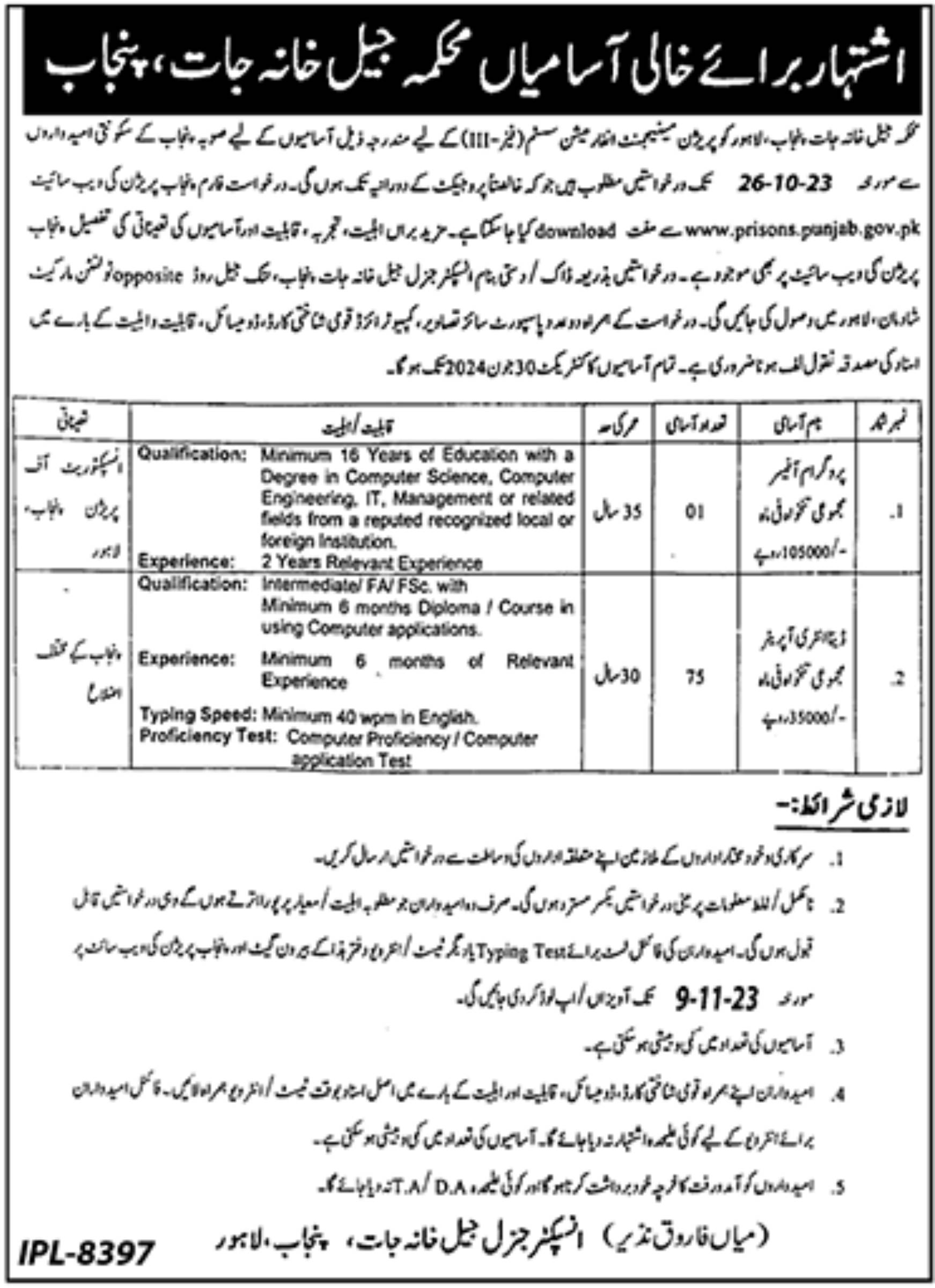 Prison Department Punjab Jobs 2023 (Jail Khana Jat) [76+ Seats]